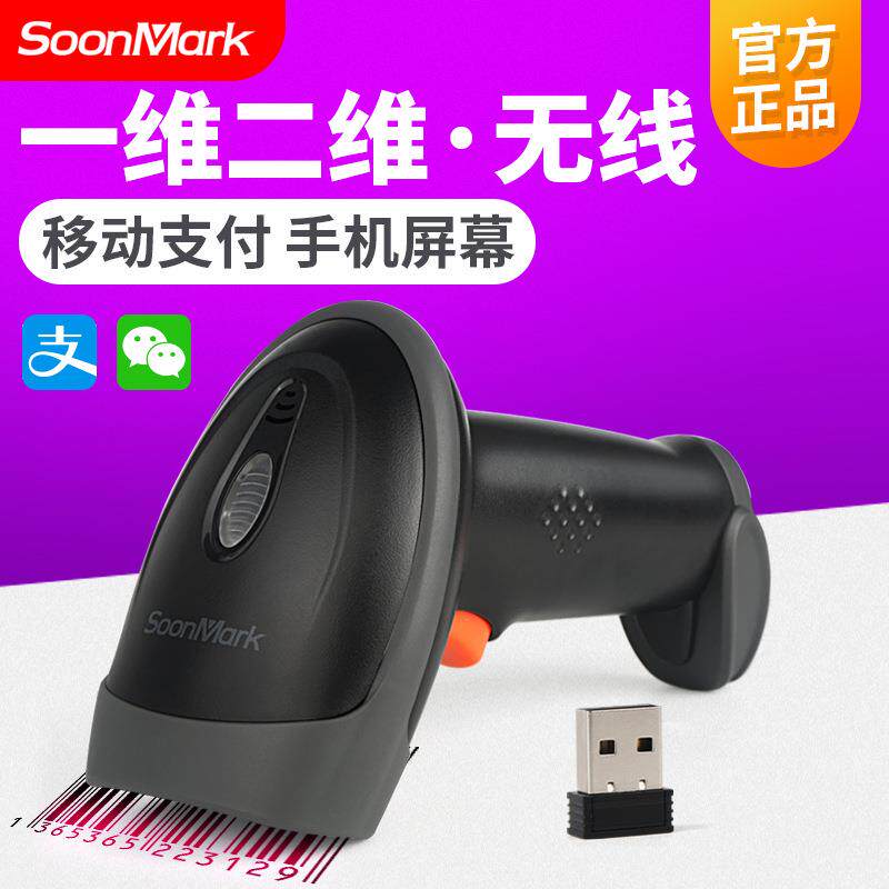 二维扫描枪有线码超市收银专用扫描平台快递单无线一维条码扫码器