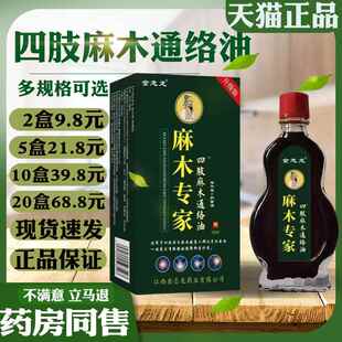 金志龙麻木专家四肢麻木通络油皮肤外用抑菌护理407378