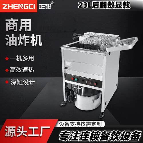 23升单缸后翻式商用油炸炉炸鸡西式厨房设备数值显示油炸机