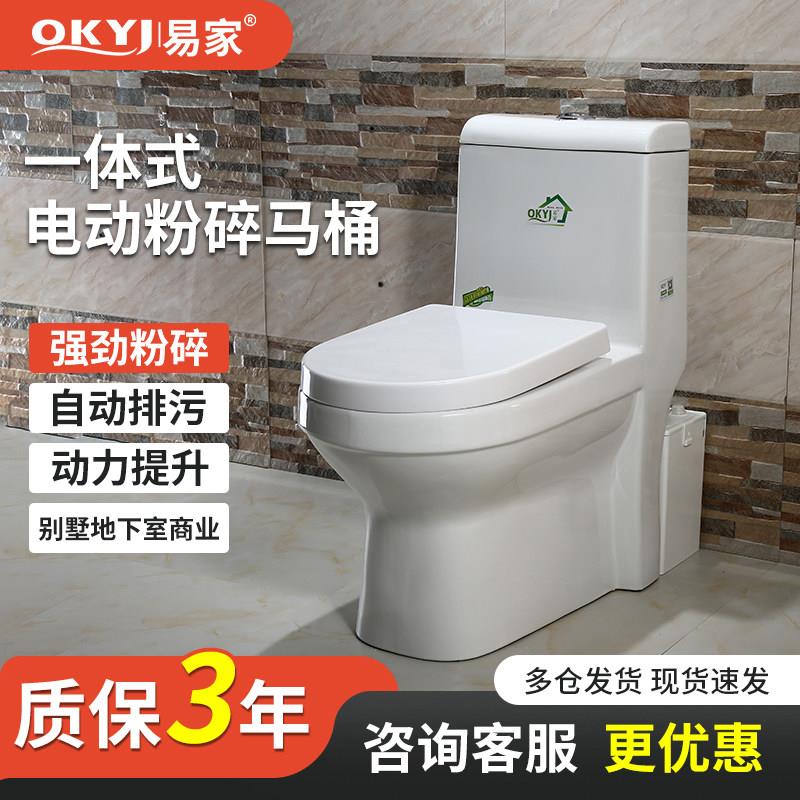 易家电动粉碎马桶上排一体自动抽水坐便器后墙排地下室污水提升器