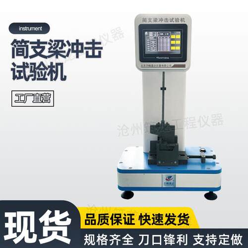JZL-3/5型简支梁冲击试验机数显塑料管材冲击韧性测试筑龙仪器
