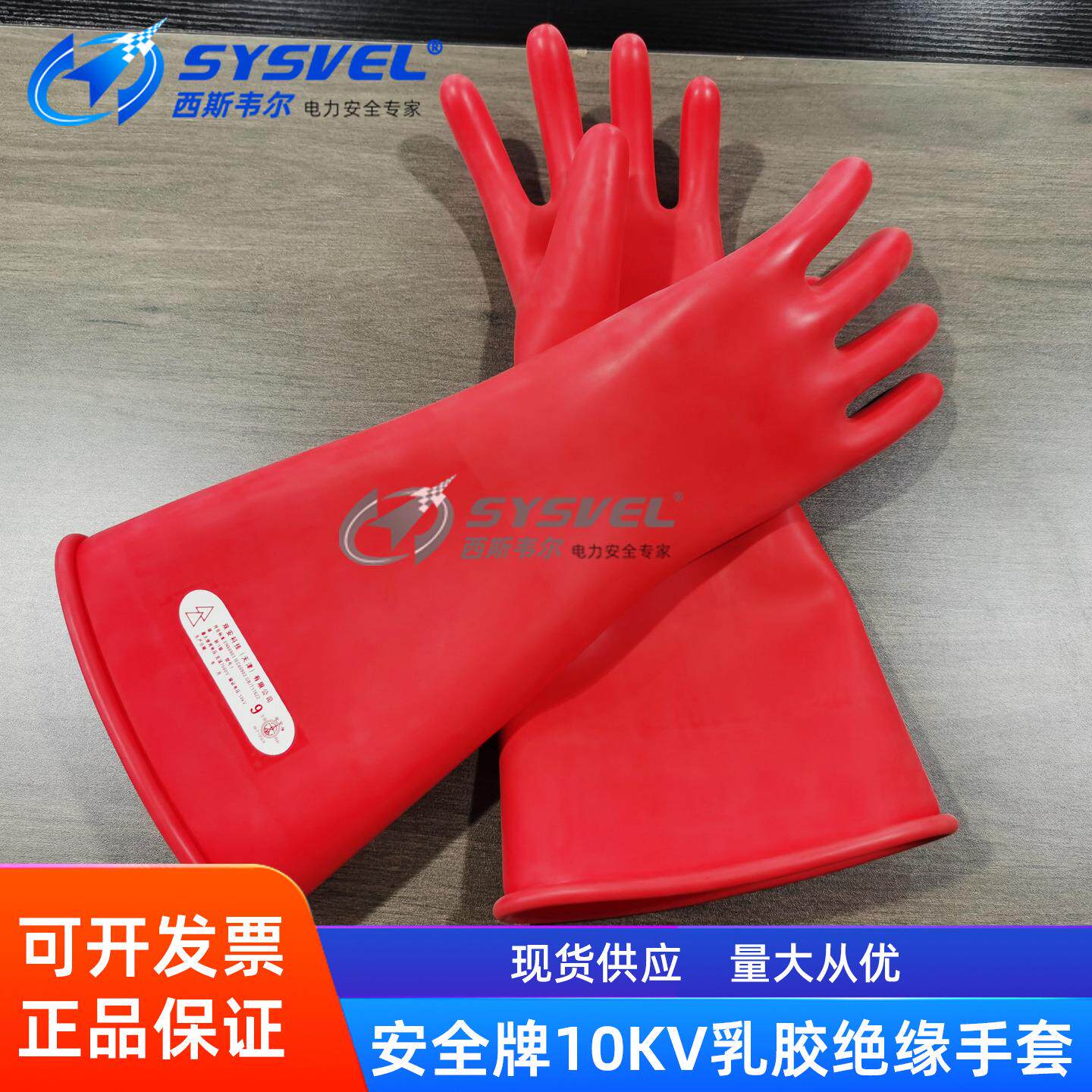 10KV乳胶绝缘手套高压7.5KV带电作业电工防电手套绝缘手套