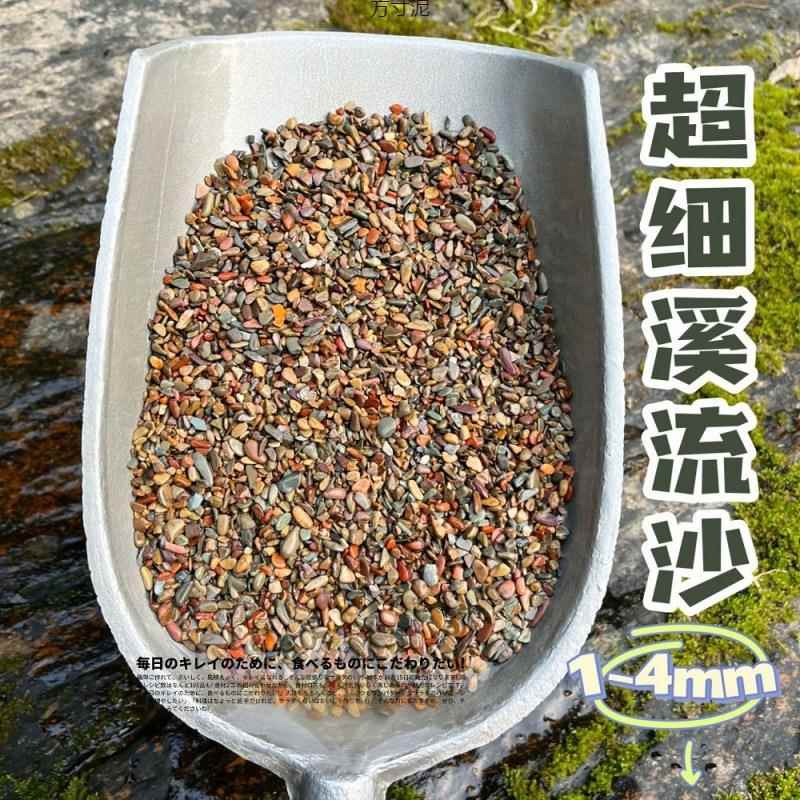 原品溪流沙鱼缸造景装饰铺底彩色河砂石乌龟古法缸鳑鲏虾虎亚马逊