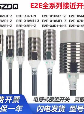 E2E接近开关 E2E-X5ME1-Z E2E-X10ME1-Z X2D1-N X3D1-N X7D1-N-Z