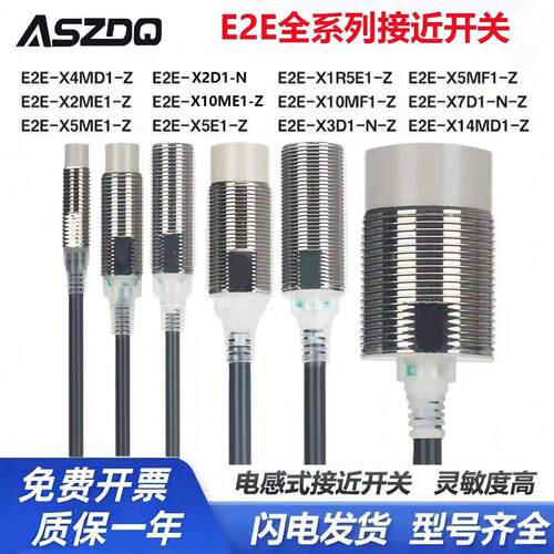 E2E接近开关 E2E-X5ME1-Z E2E-X10ME1-Z X2D1-N X3D1-N X7D1-N-Z