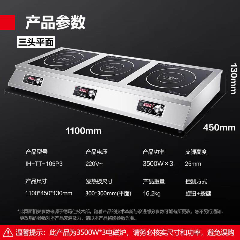 德玛仕大功率商用多头电磁炉3500W台式多眼电磁灶三头IH-TT-105P3