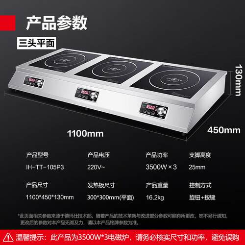 德玛仕大功率商用多头电磁炉3500W台式多眼电磁灶三头IH-TT-105P3