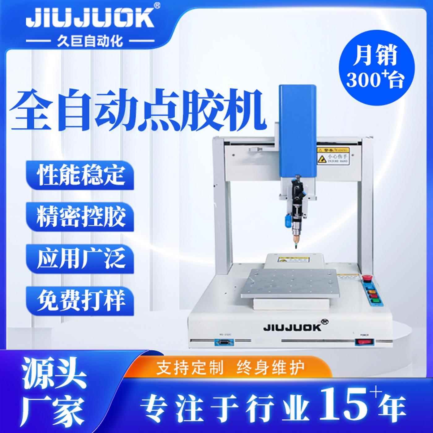 三轴全自动点胶机多轨迹运行兼容多种胶水精密点/喷/涂/灌胶