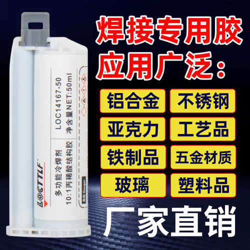 10:1丙烯酸结构胶金属专用强力ab胶水粘不锈钢铁皮万能耐高温胶水