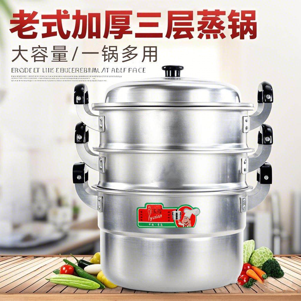 老式铝锅铝蒸锅家用带蒸笼屉铝制二层三层蒸馒头汤锅钢筋锅商用