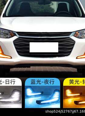 适用于雪佛兰科沃兹日行灯20-22款LED行车灯流光雾灯CAVALIER
