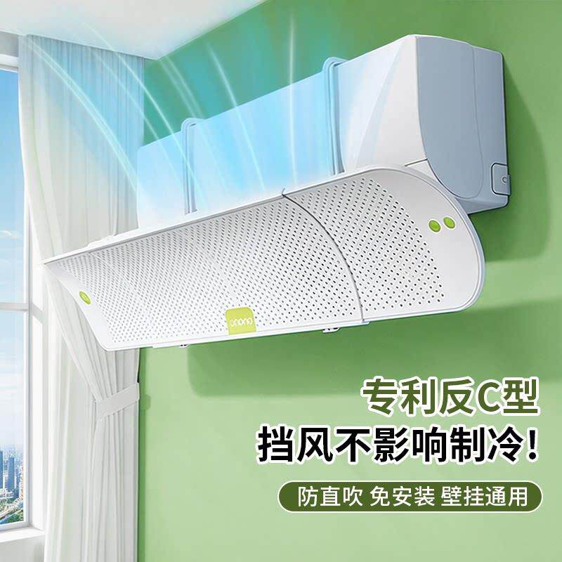2025新款空调挡风板壁挂式通用出风口挡板坐月子防直吹冷气导风罩