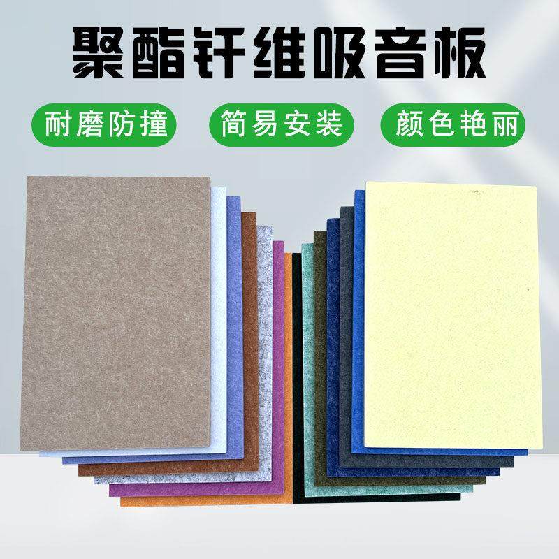 聚酯纤维吸音板影院KT影音室录音棚琴房毛毡板墙面装饰隔音板材料