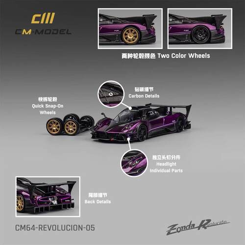 现货新品1/64CMmodel合金成品汽车模型摆件帕加尼宗塔Revolucion