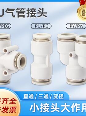 气动快速接头PU直通PG PEG PW变径PE PY三通气管快插4 6 8 10-8mm