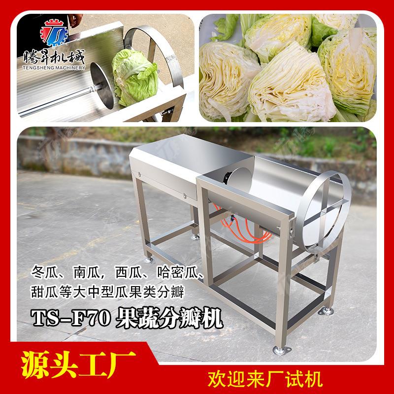 厂家供应瓜果分瓣机黄河蜜分瓣机大型蔬菜开半机可按需定