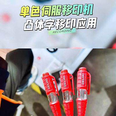 电动五金工具螺丝刀测电笔手线钳手柄胶套多色精密数控移印机