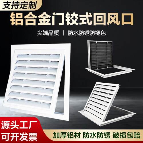 铝合金门铰式回风口中央空调格栅百叶窗通风口悬吊式天花板百叶检