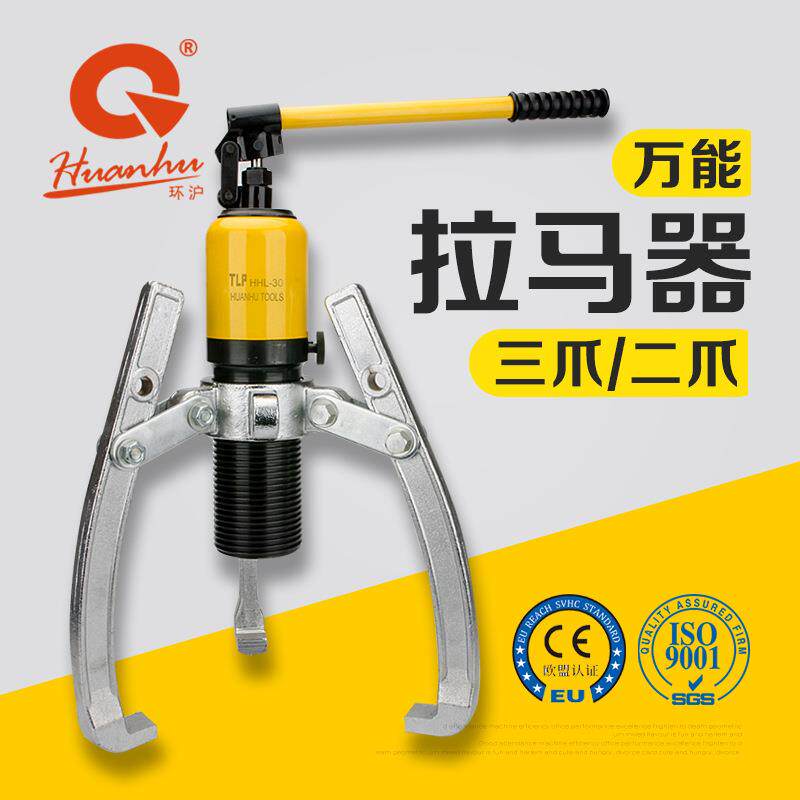 HHL液压拉马器万能三爪内轴承拆卸工具二爪三抓三角拉马爪小