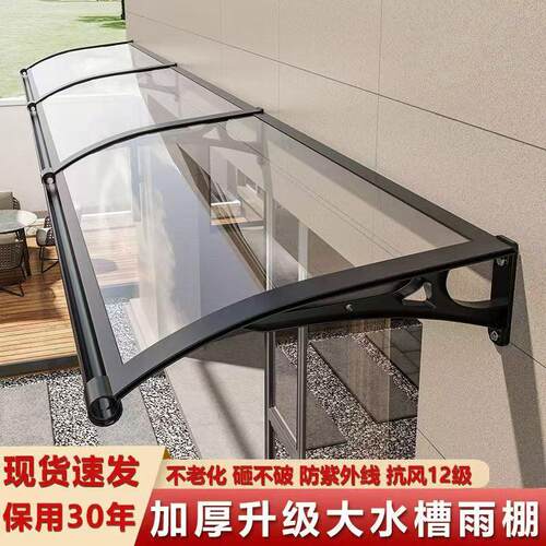 铝合金雨棚大水槽遮阳棚家用户外阳台庭院窗户屋簷静音挡雨篷雨搭