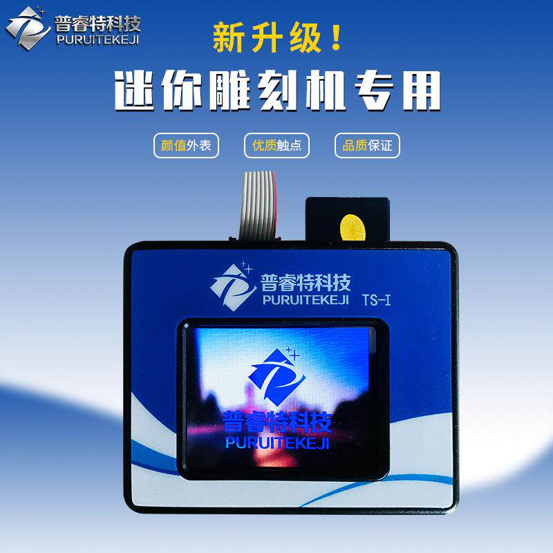 小3型迷你雕刻TS-I控制器手柄018刻机小机型脱机控制雕手柄