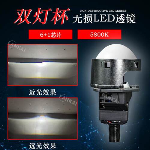 跨新款C8双灯杯无损ED双光透镜7FANKAl汽5W大功L率改境装车大灯远