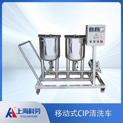不锈钢CIP清洗机电加热CIP清洗机移动式CIP清洗车就地清洗系统