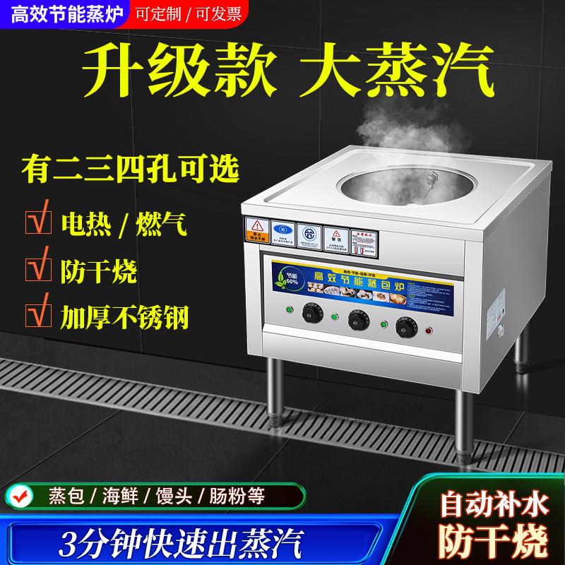 蒸包炉商用早餐店蒸炉电蒸包子机燃气馒头小笼包多功能节能蒸气炉