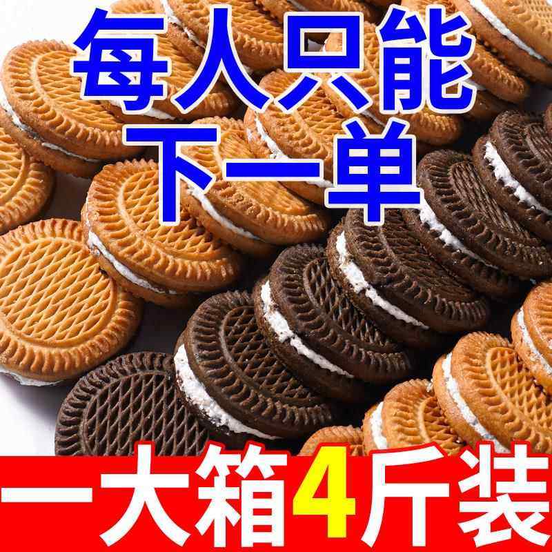 奶油夹心饼干 干整箱老式怀旧推荐营养早餐休闲 散装小零食多口味,零食/坚果/特产,夹心饼干,淘宝优惠券,粉丝福利购,淘宝优惠卷