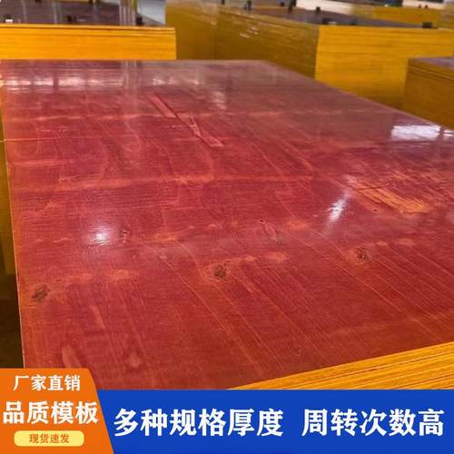 建筑模板工地用黑模板杨桉木模板工程模板覆模板工地模板