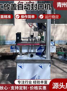 LYCG型人工放盖自动封口机装放盖旋盖机塑料盖搓盖机