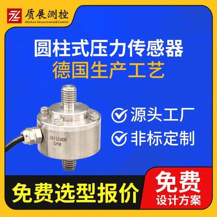上海圆柱式拉压力传感器ZZ210-051柱式称重测力传感器