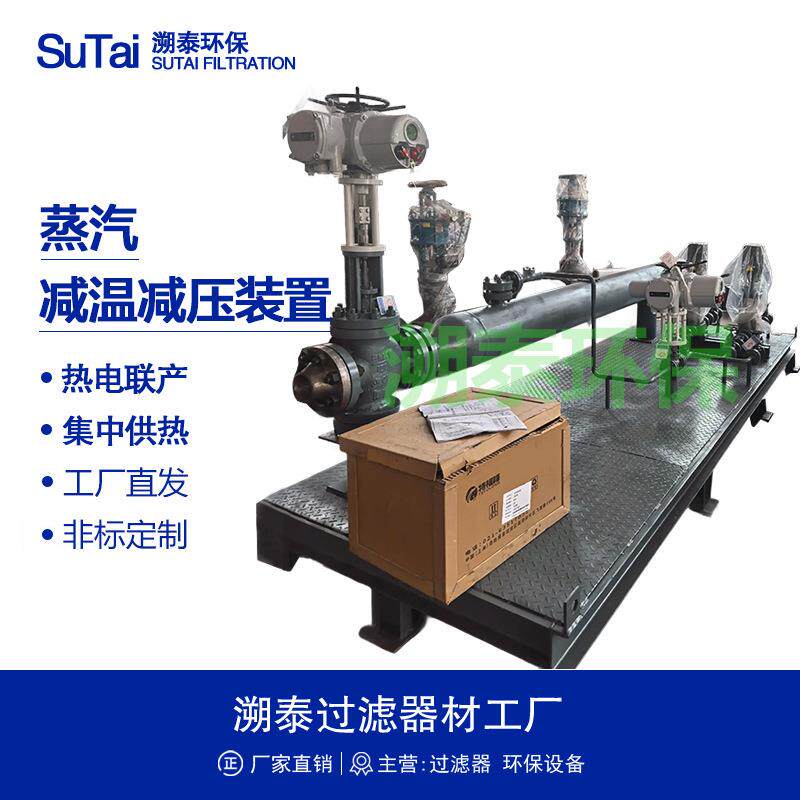 蒸汽减温减压器装置一体式分体式气动电动智能型中温中压电站化工