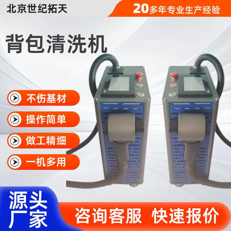 背包式激光清洗机便携脉冲清洗机除漆除油金属表面手持激光除锈机