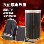电热膜家用石墨烯电地暖暖炕安装 农村电热炕印花台烘干电发热膜厂