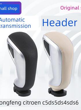 Ds5 Ds4S Ds6 Ds5Ls东风雪铁龙C5自动挡柄头档杆换挡手球