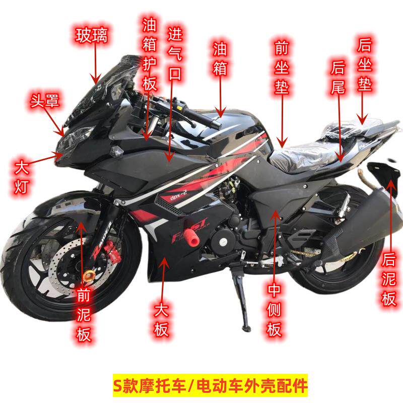 地平线外壳全套R1R2一二代S款GT小忍者V6跑车摩托改装配件车壳R3