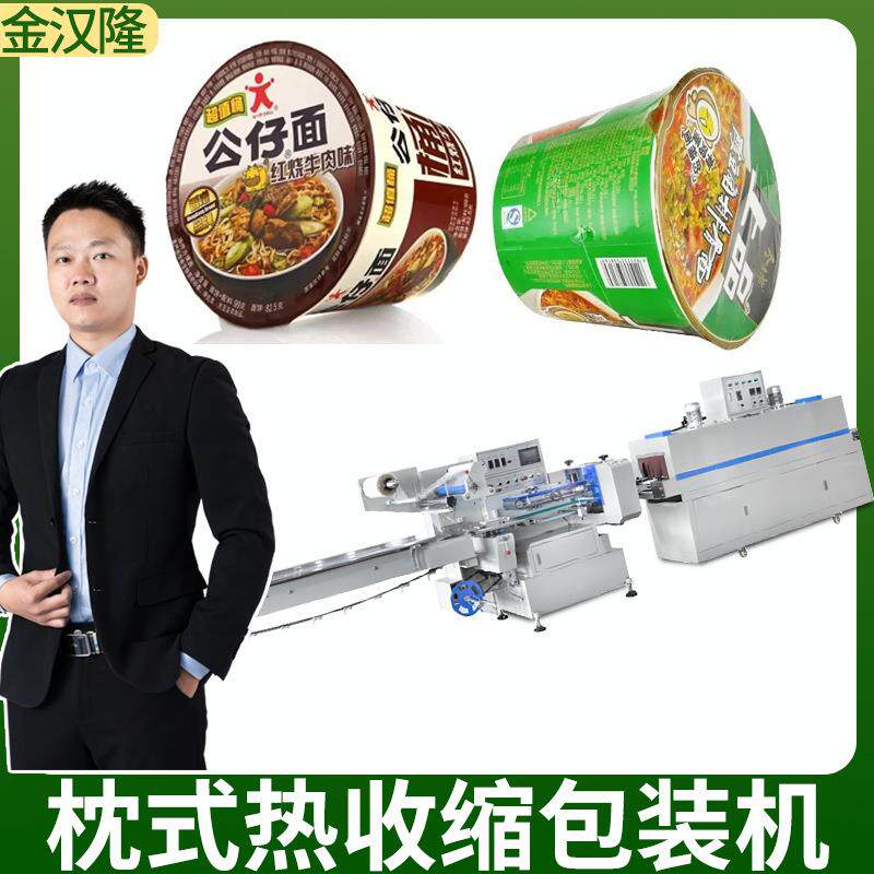 热收缩枕式包装机盒子瓶子覆膜机佛山机械桶面杯面套袋封膜机器