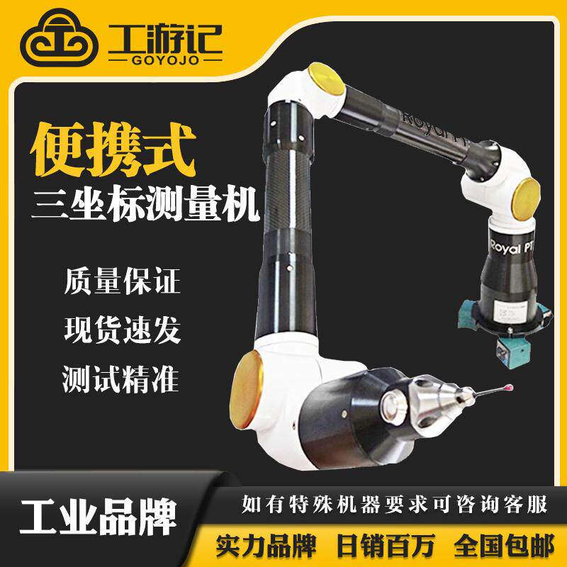 便携式三坐标测量机三次元关节臂测量仪三维扫描检测机旋转测量臂