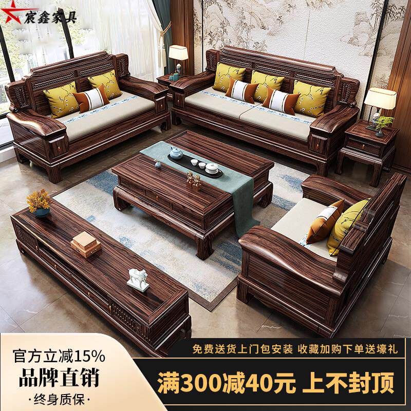 新中式客厅木沙发组合大小户型冬夏两用全实木家用乌金木雕花沙发