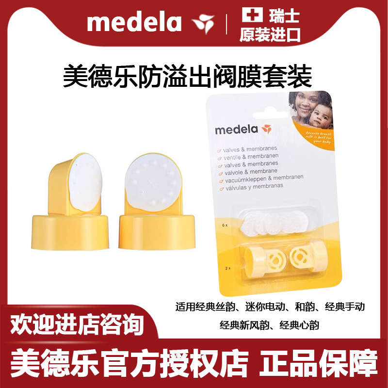 防手动韵吸奶器膜新风韵韵丝溢出和套装美德配件阀韵电动和乐心韵