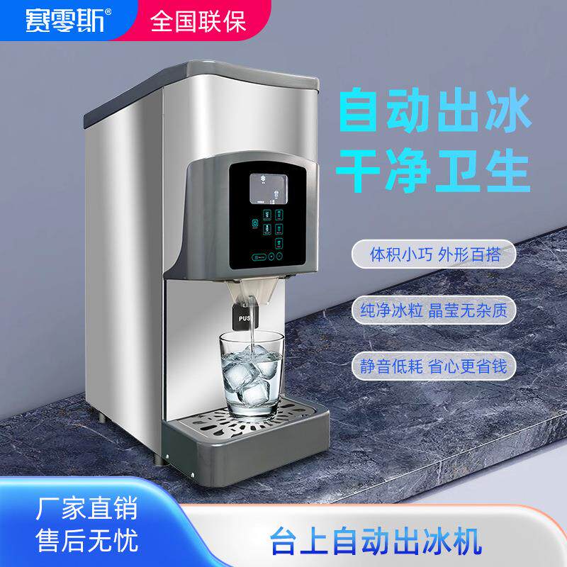 赛零斯台上制冰机方冰商家用冰块制造机全自动咖啡奶茶调酒落冰式
