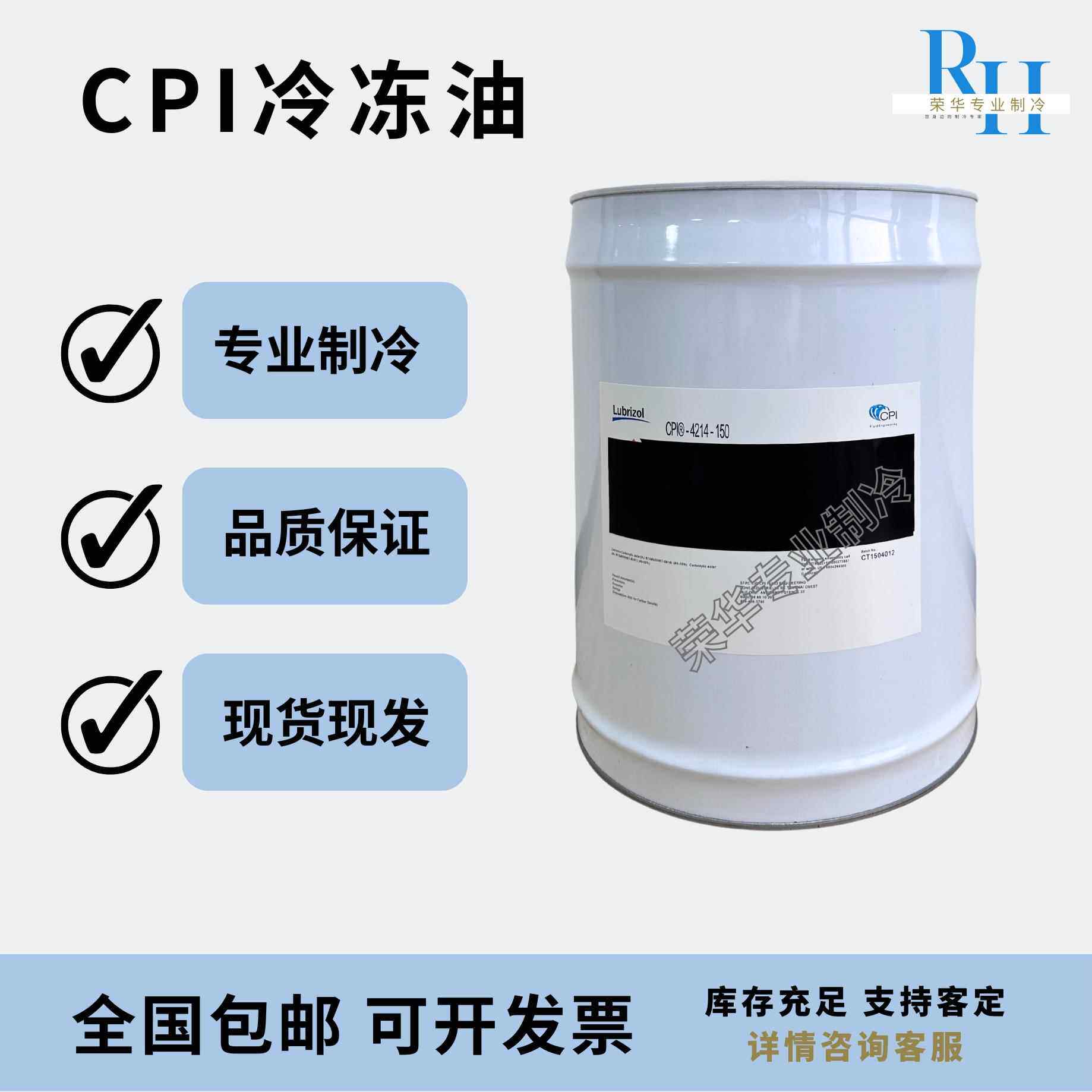 CPI西匹埃冷冻油空调压缩机专用POER22410A/134/4214/1009/1516