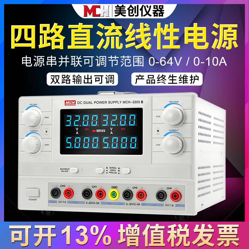 3205II精度双路直流稳压电源大功率可调线性电源老化测试充电