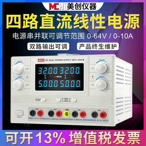 3205II精度双路直流稳压电源大功率可调线性电源老化测试充电
