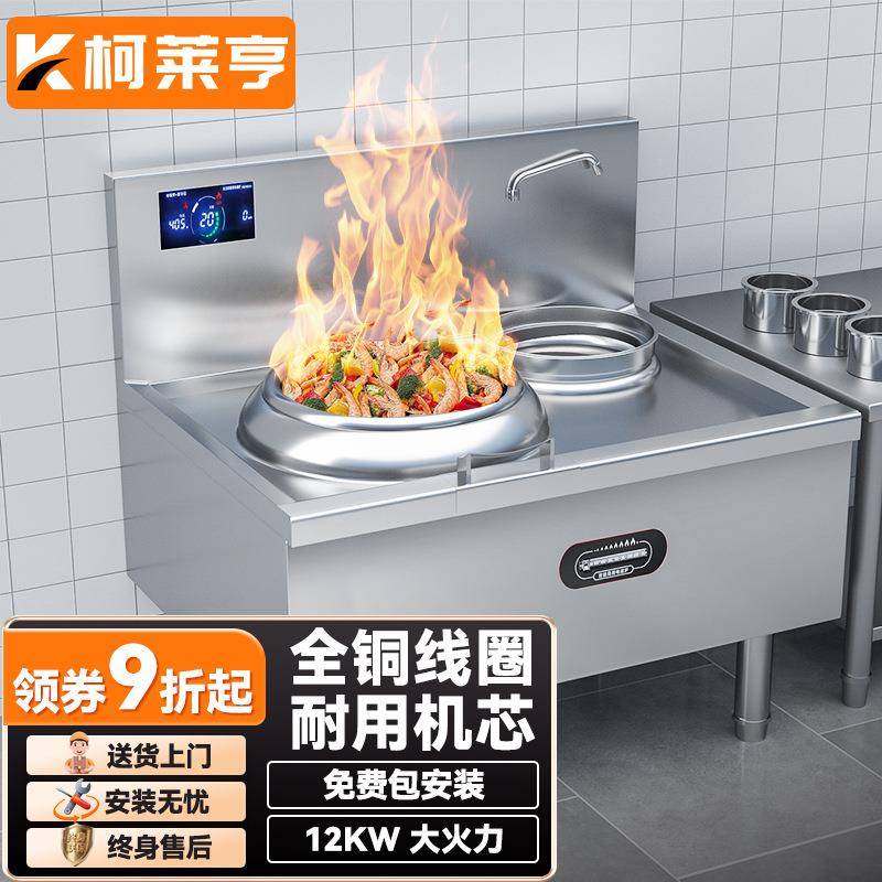 柯莱亨商用电炒灶单双头电磁大锅灶广式猛火灶大功率电磁炒灶