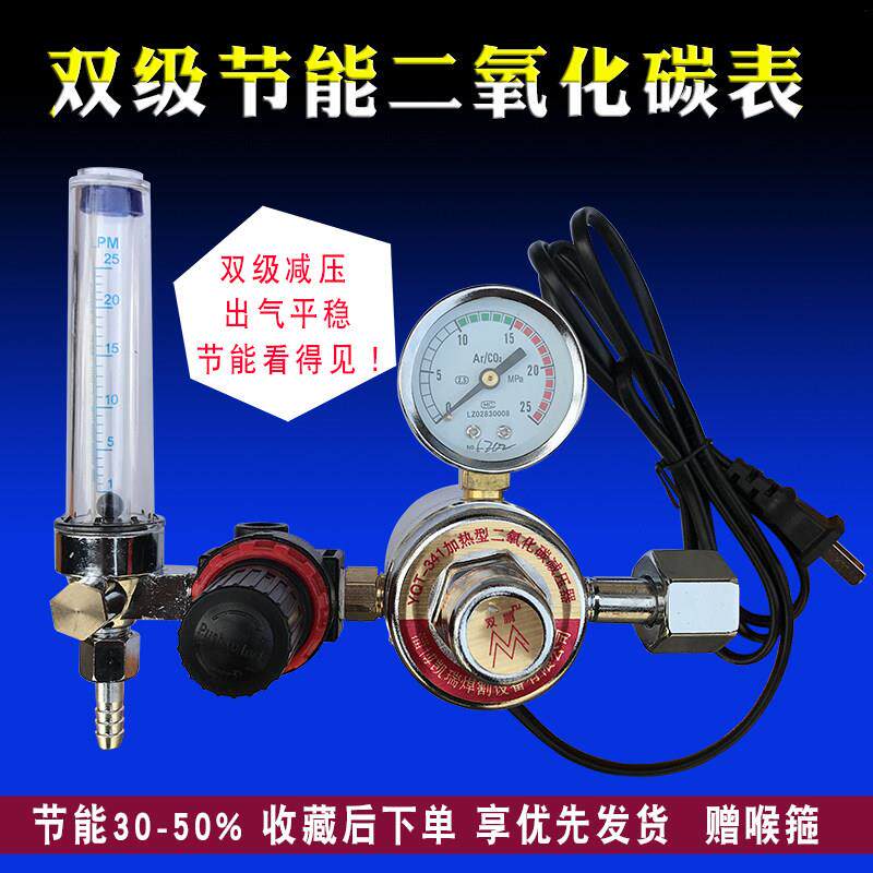双级节能二氧化碳减压器36V 220V省气型二保焊接机配件加热表压力