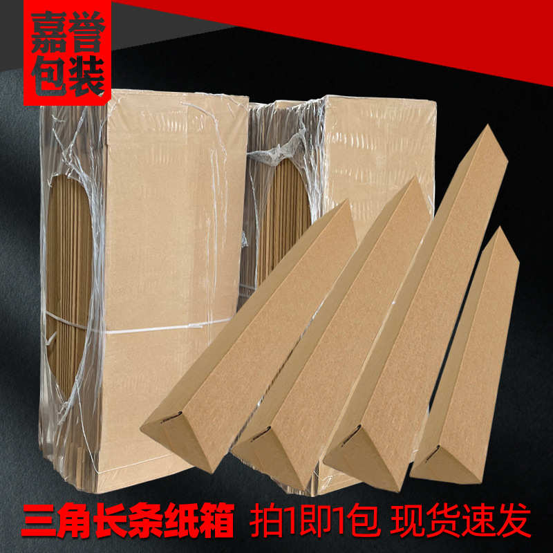 厂家直销三角纸箱快递发货包装纸盒长45cm 110cm三角纸盒山东厂家