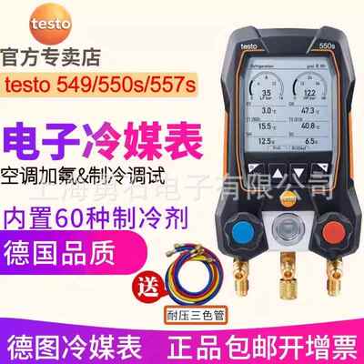 德图testo550s空调压力表557S电子冷媒表549数字加氟表-中高压