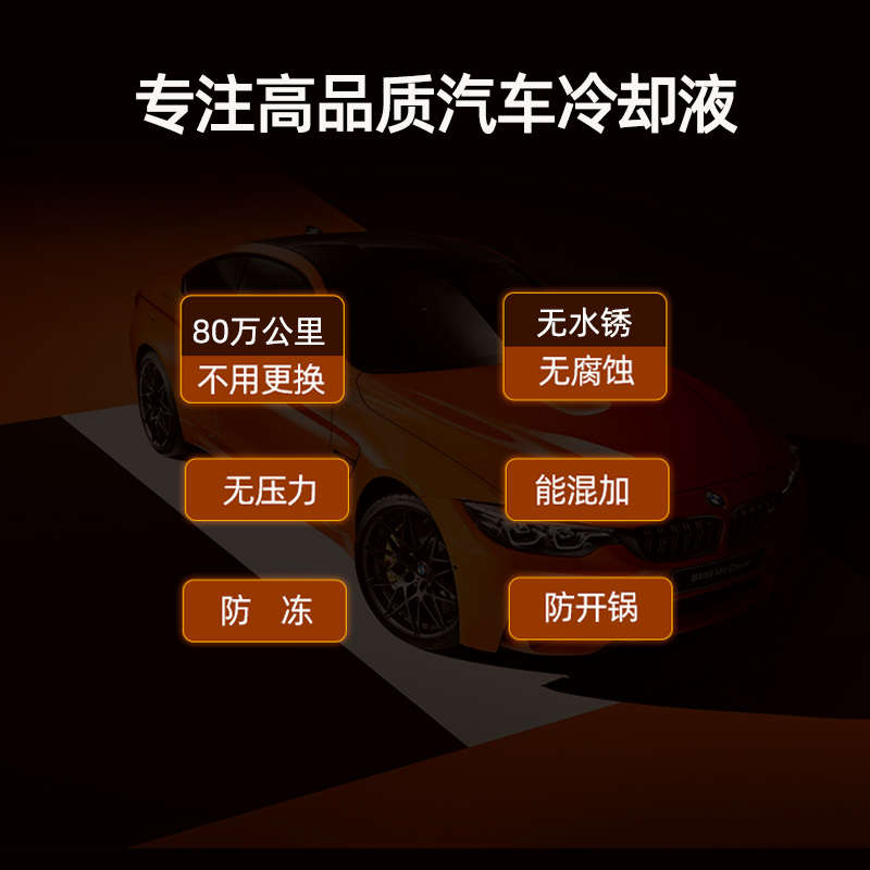 汽车专用防冻液高沸点无水防冻液HC1902 高沸点防冻液